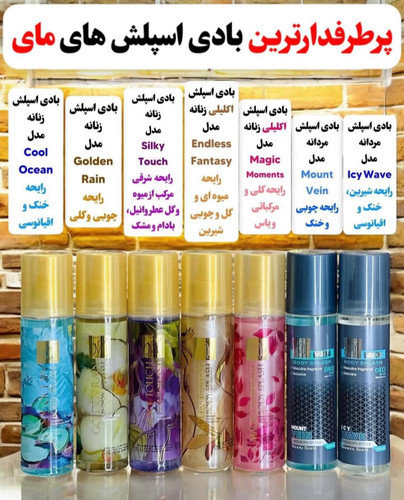 بادی اسپلش مای